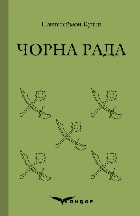 Чорна рада