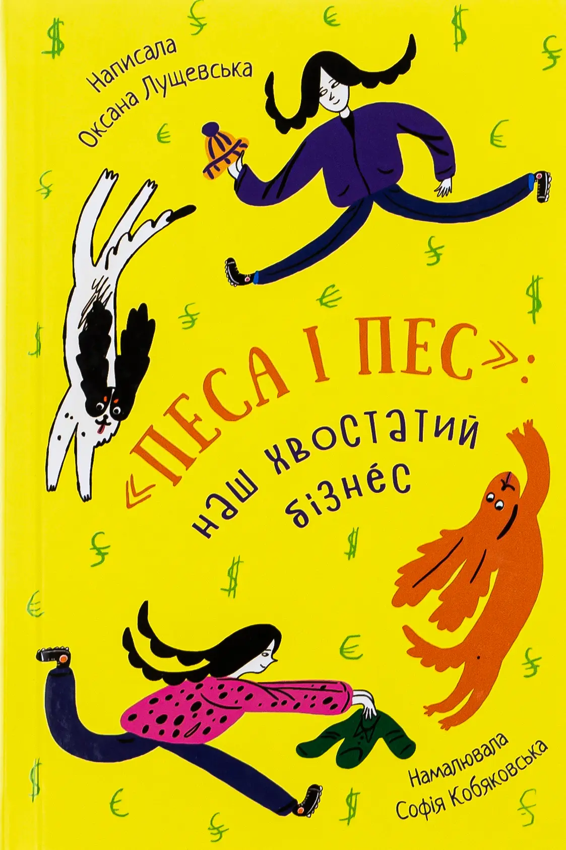 Песа і пес: наш хвостатий бізнес