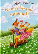 Переглянути уривок