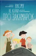 Переглянути уривок