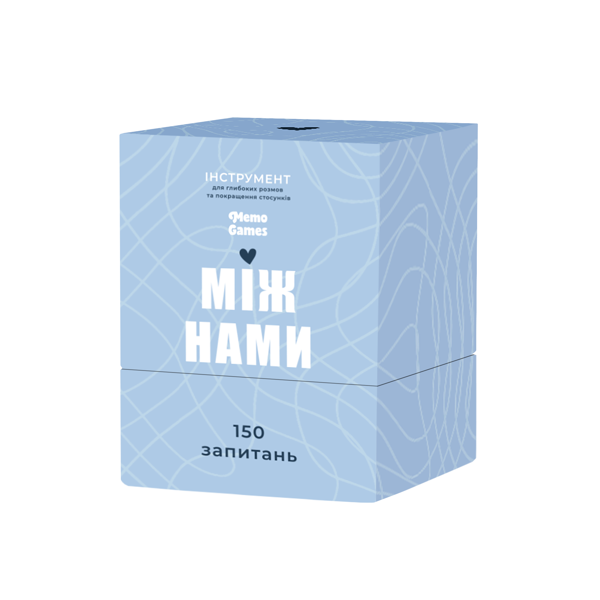 Між нами