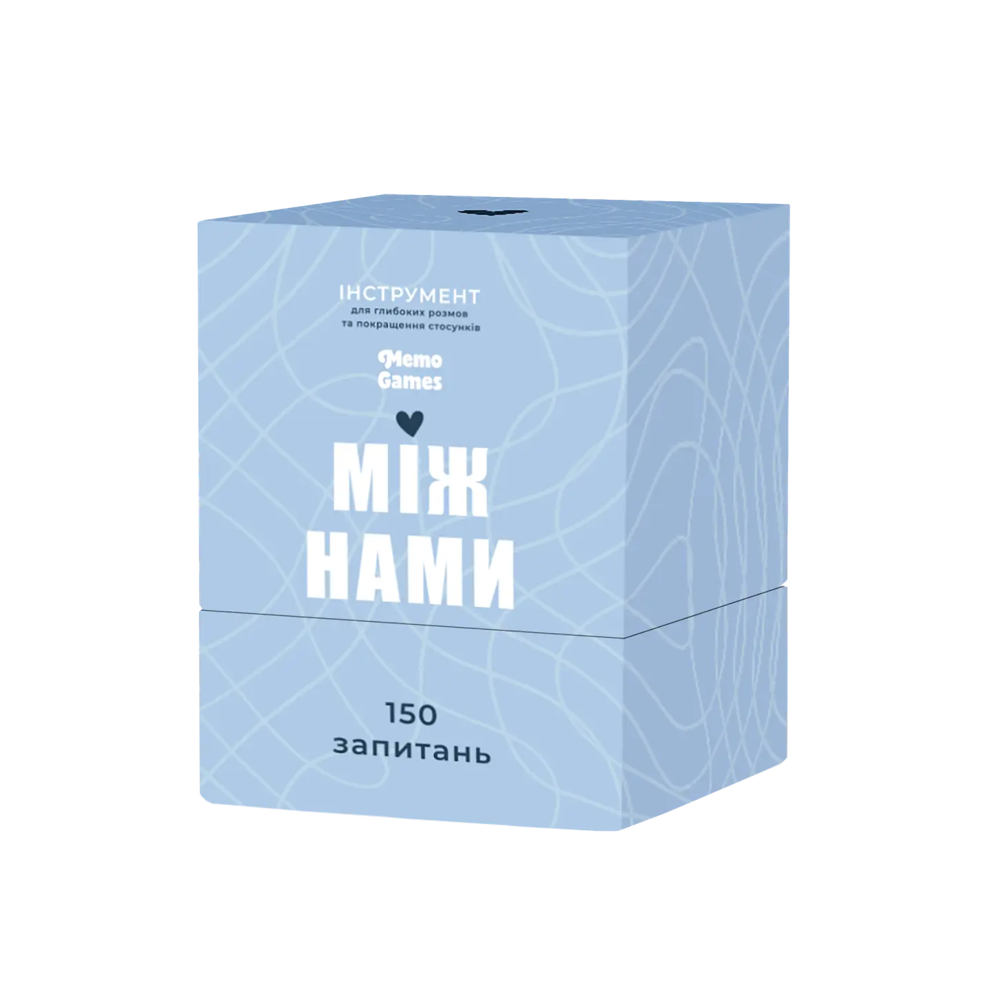 Між нами