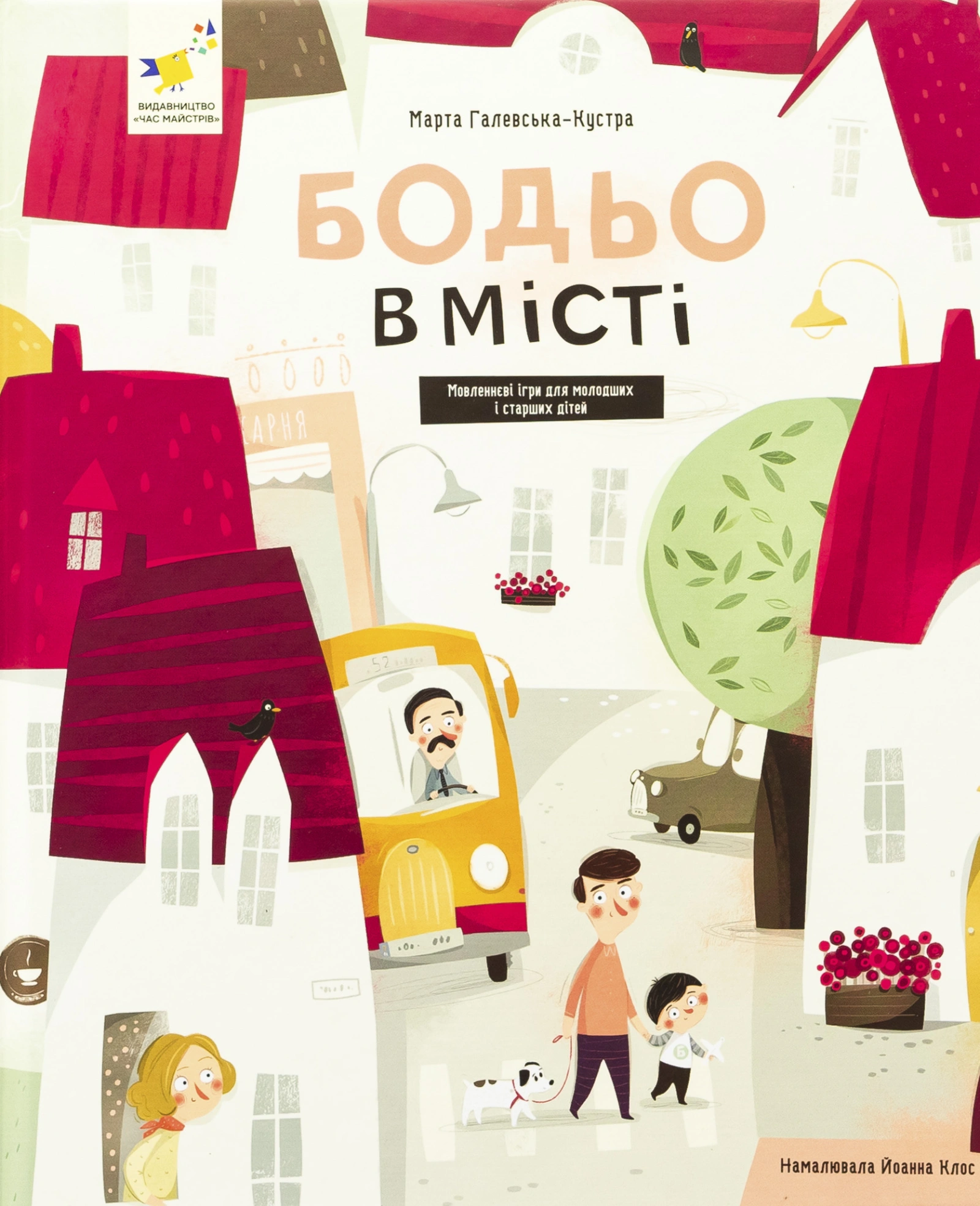 Бодьо в місті