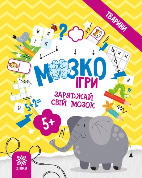 МозкоІгри «Тварини»