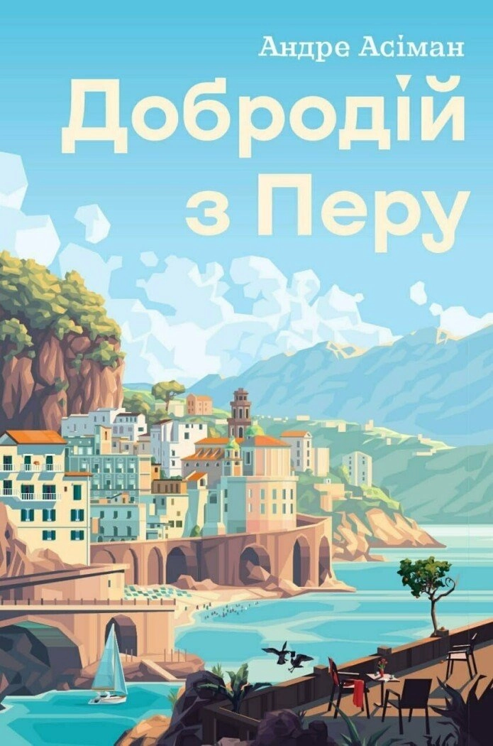 Добродій з Перу