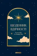 Переглянути уривок