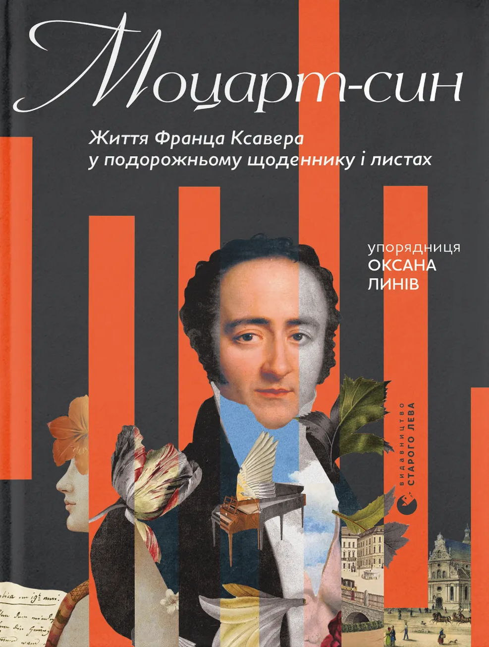 Моцарт-син. Життя Франца Ксавера у подорожньому щоденнику...