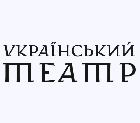 Український театр