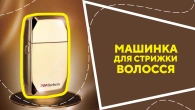 Машинка для стрижки волосся