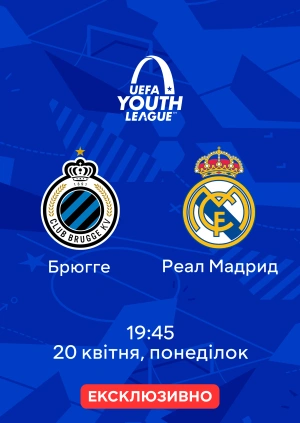 Брюгге — Реал Мадрид