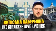 Київська Набережна: Що тут приховано? Сотні кілометрів підземель та останній шлях Шевченка