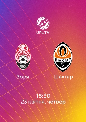 Зоря — Шахтар