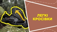 Легкі кросівки