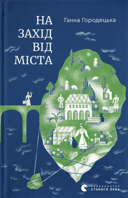 На захід від міста
