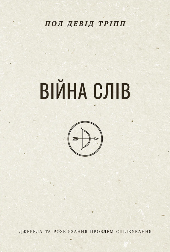 Війна слів