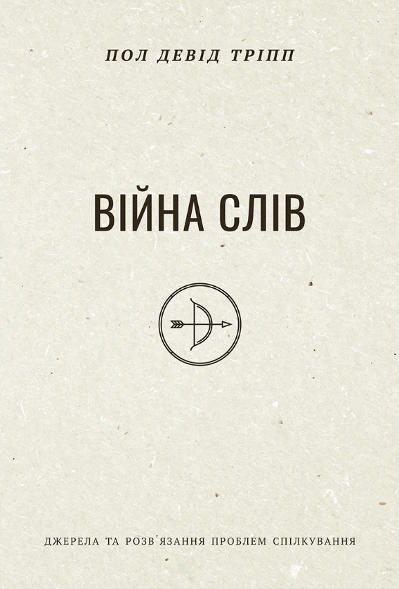 Війна слів