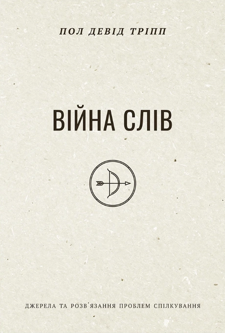 Війна слів