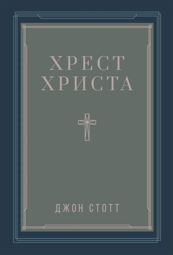 Хрест Христа