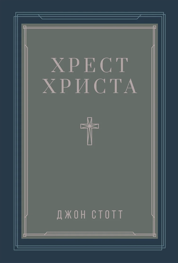 Хрест Христа