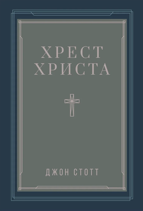 Хрест Христа