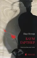 Переглянути уривок