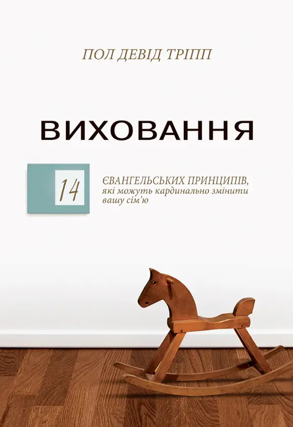 Обкладинка "Виховання"