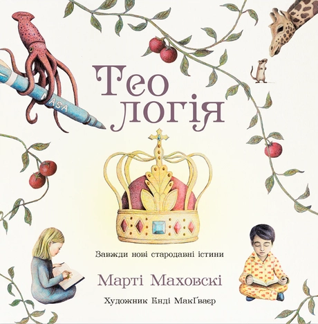 Теологія