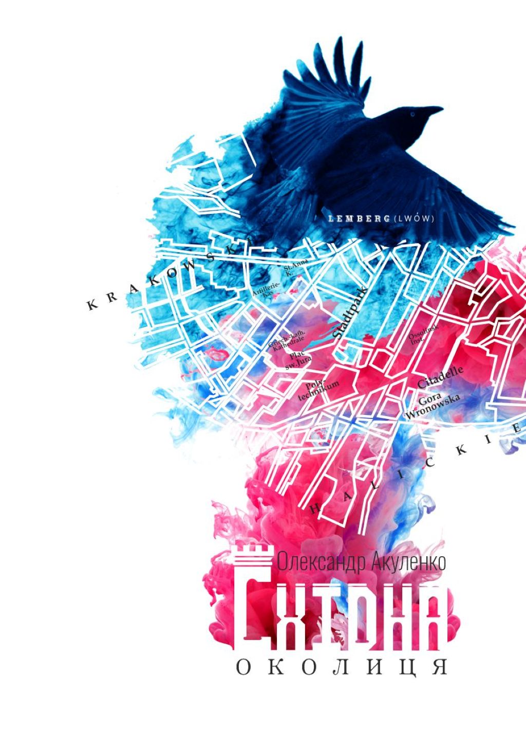 Обкладинка Східна околиця