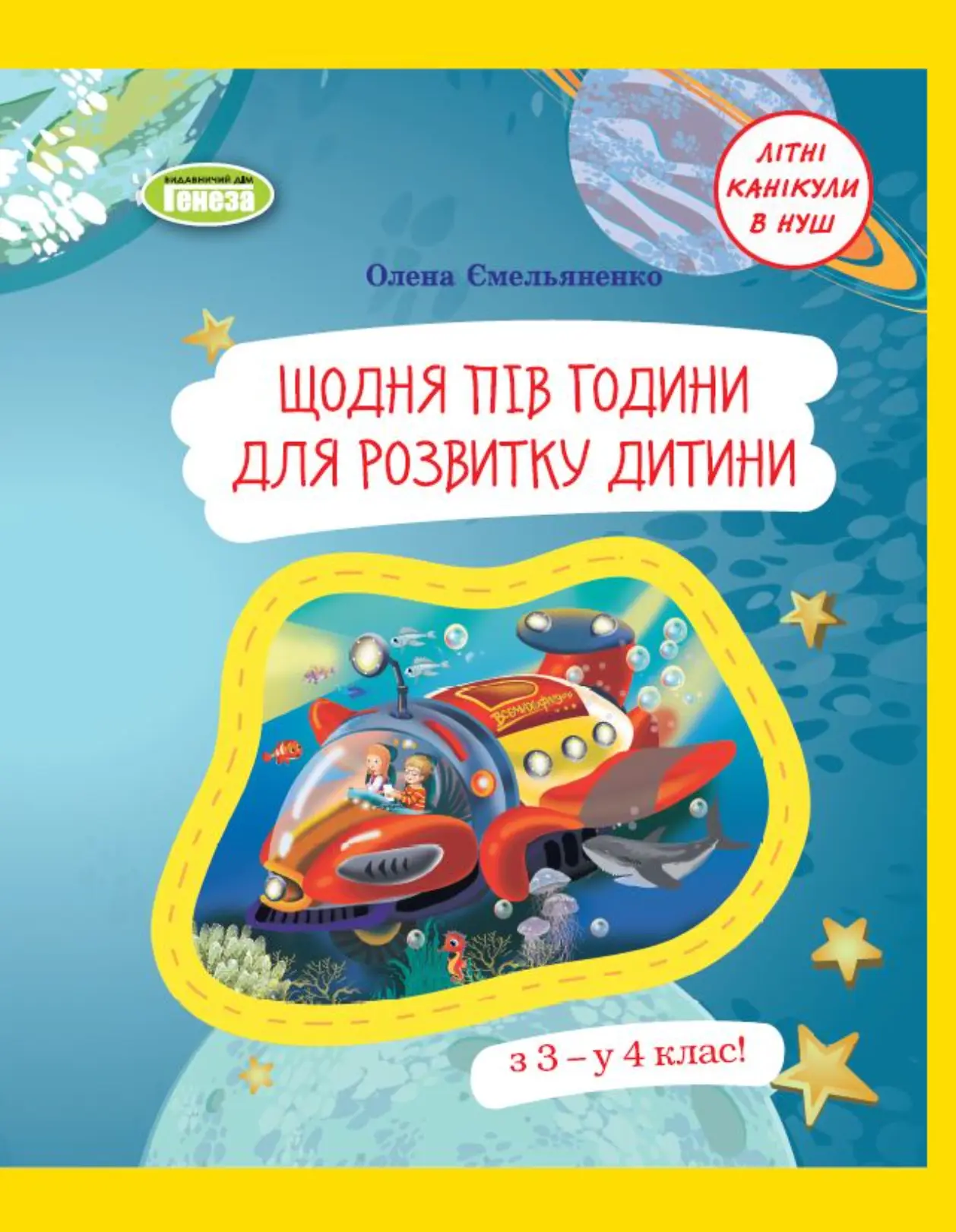 Щодня півгодини для розвитку дитини. Посібник  з 3 у 4 клас