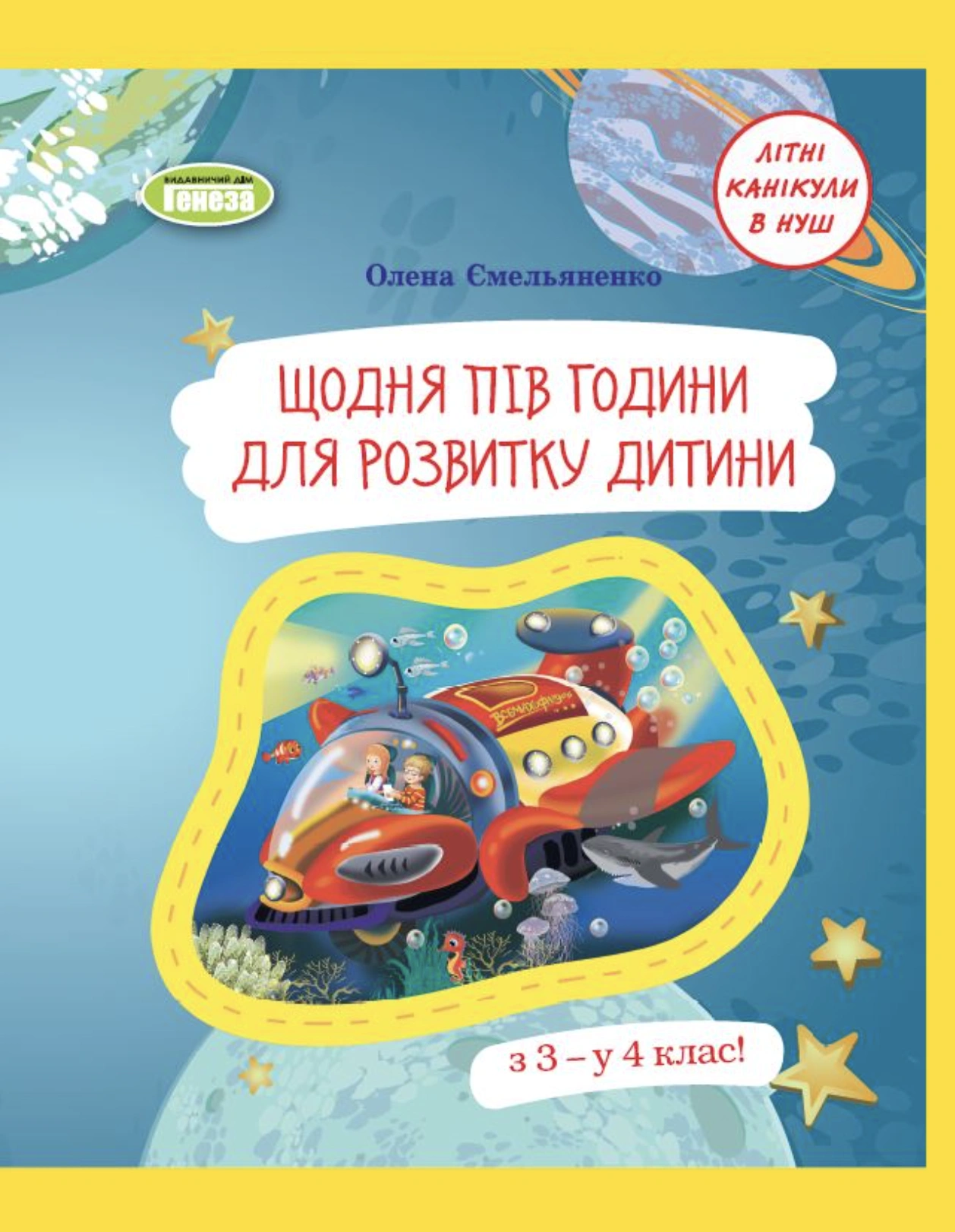 Щодня півгодини для розвитку дитини. Посібник  з 3 у 4 клас
