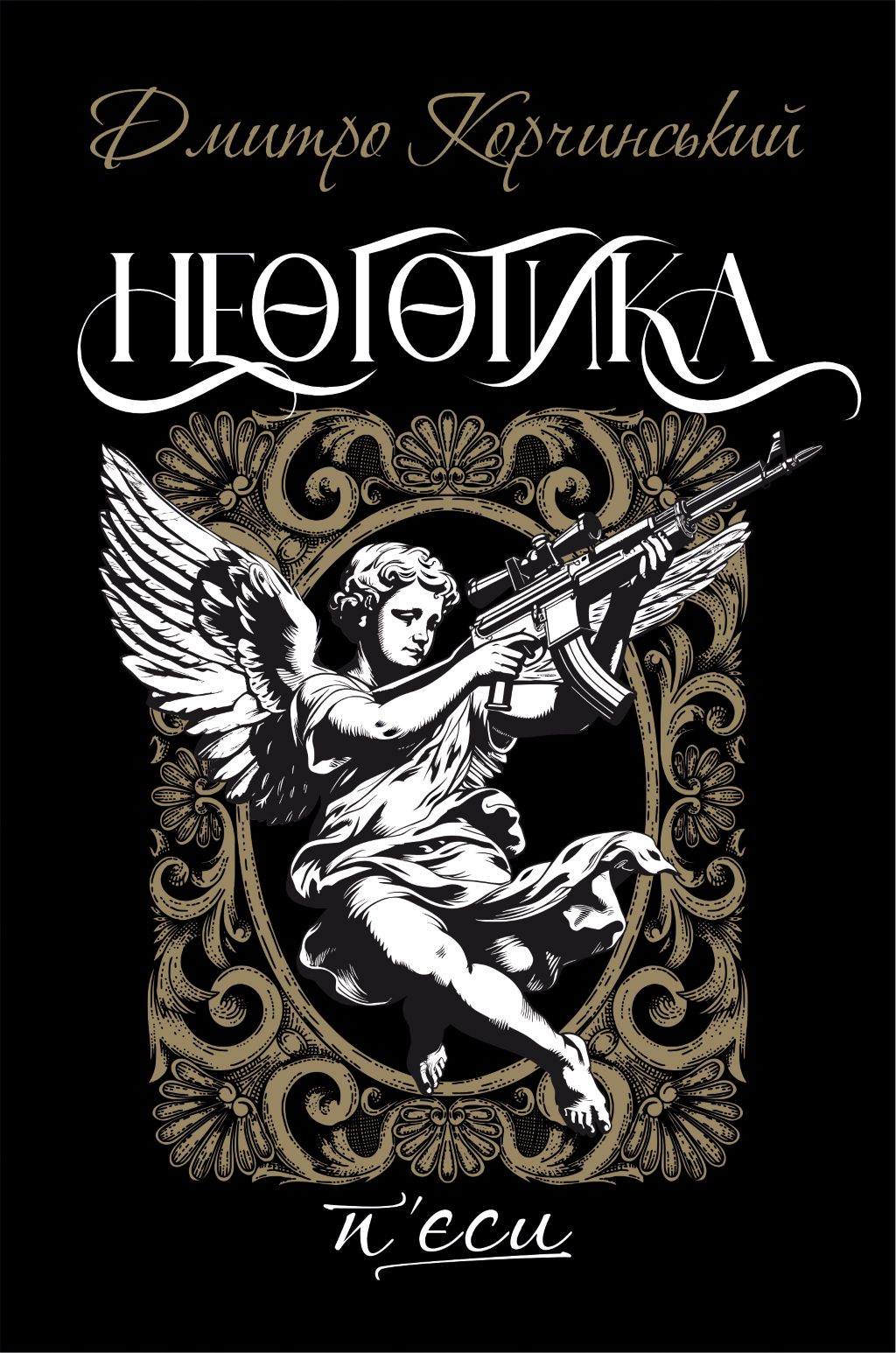 Обкладинка Неоготика