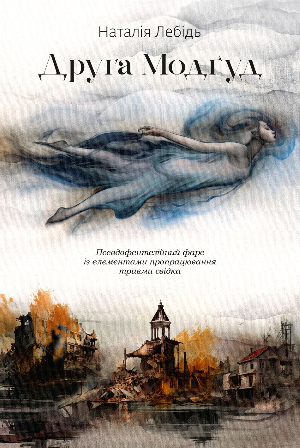 Обкладинка Друга Модґуд