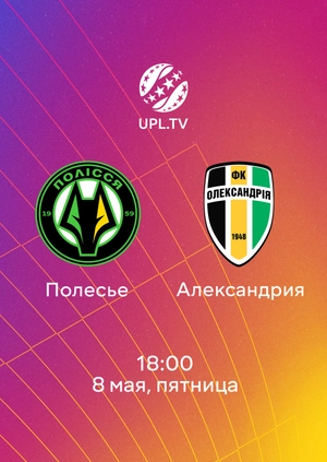 Полесье — Александрия