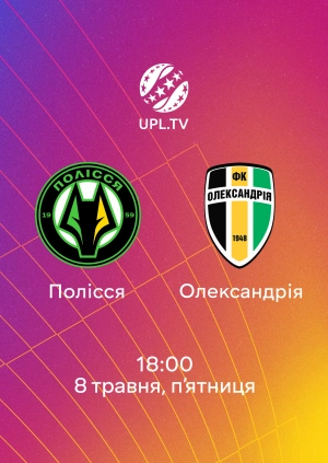 Полісся — Олександрія