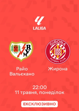 Райо Вальєкано — Жирона