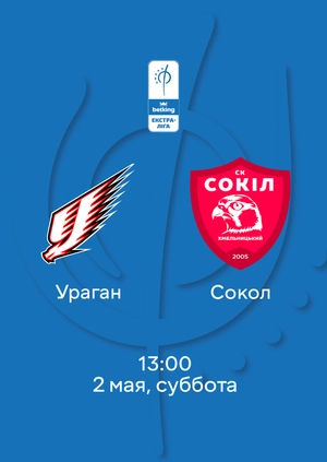 Ураган — Сокол