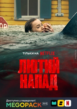 Хищный рывок