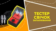 Тестер свічок запалювання