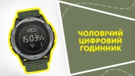 Чоловічий цифровий годинник