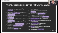HR Generalist