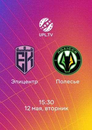 Эпицентр — Полесье