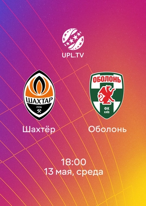 Шахтёр — Оболонь