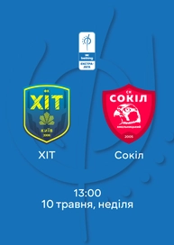 ХІТ — Сокіл