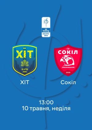 ХІТ — Сокіл