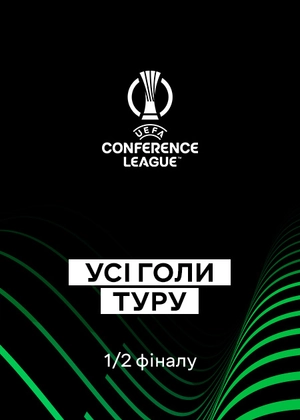 Ліга конференцій 25/26. 1/2 фіналу. Матчі-відповіді. Усі голи туру