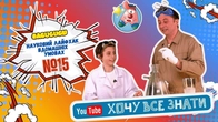 Сухий лід у дії! Дослід Сені — наука, яка димить ️Хочу Все Знати!