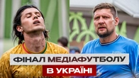 ФІНАЛ проти СЕЛЕЗНЬОВА | ProFan Vs ARMAT | Хто ЧЕМПІОН МедіаФутболу?!