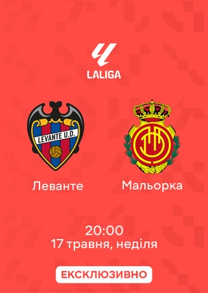 Леванте — Мальорка