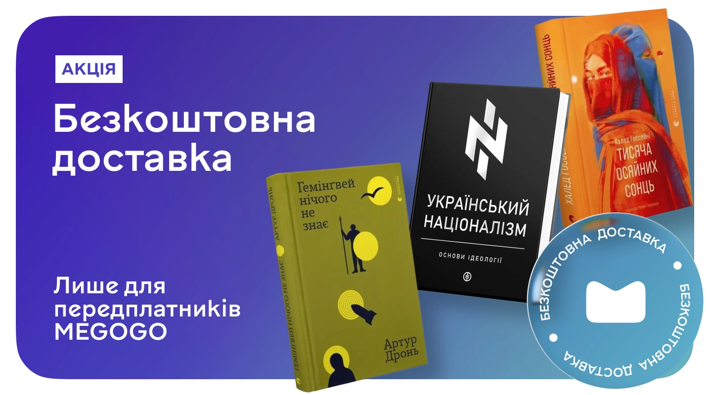 Акція "Є передплата MEGOGO? Тоді це для тебе!" Є передплата MEGOGO? Тоді це для тебе!