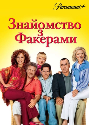 Знайомство з Факерами